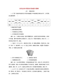 人教统编版选择性必修1 国家制度与社会治理第7课 近代以来中国的官员选拨与管理课后复习题