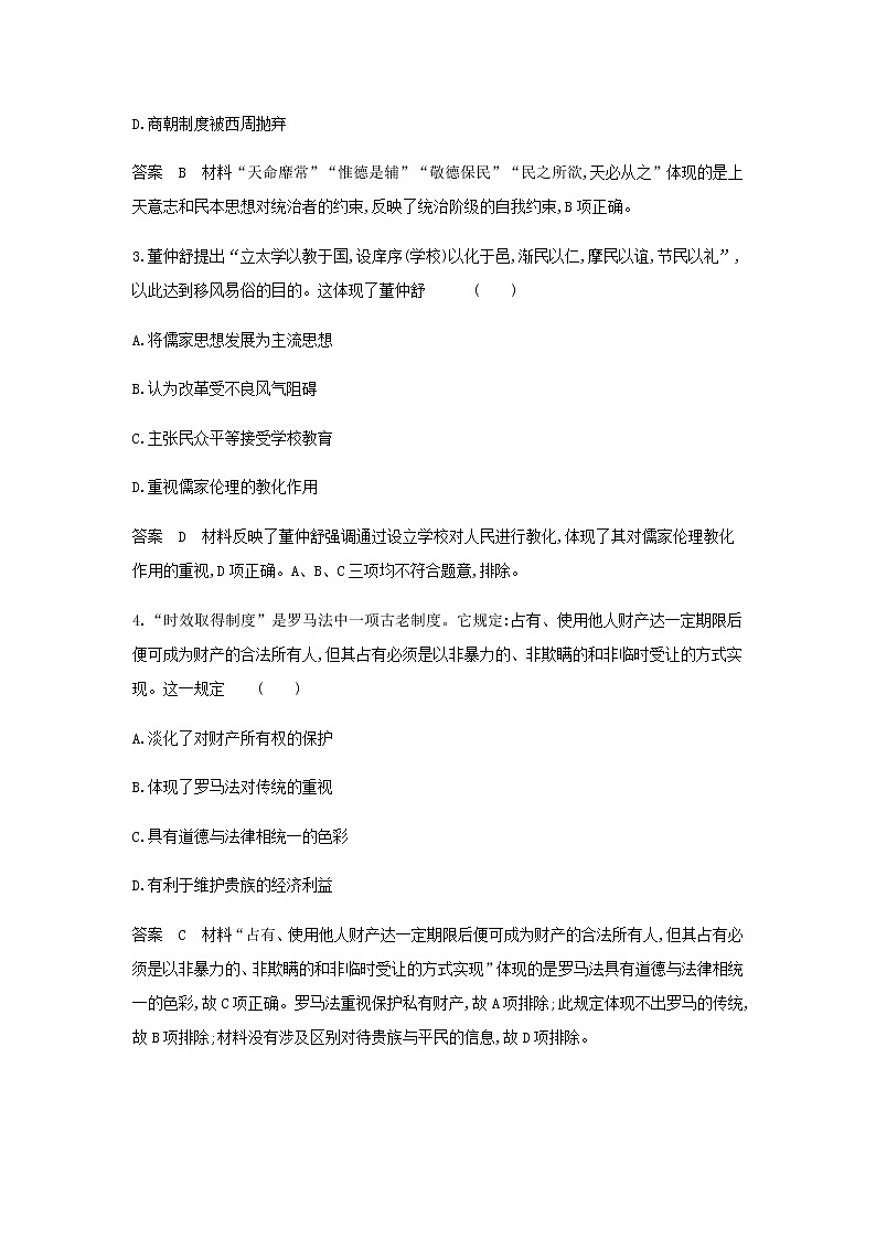 山东专用高考历史一轮复习第十四单元法律与教化民族关系与国家关系单元检测含解析02