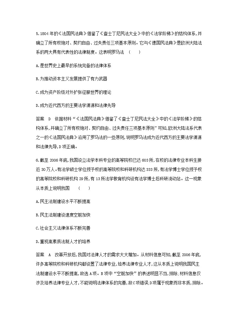 山东专用高考历史一轮复习第十四单元法律与教化民族关系与国家关系单元检测含解析03