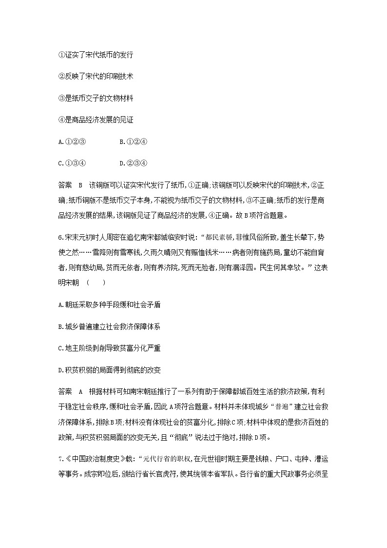 山东专用高考历史一轮复习第十五单元货币与赋税制度基层治理与社会保障单元检测含解析第3页