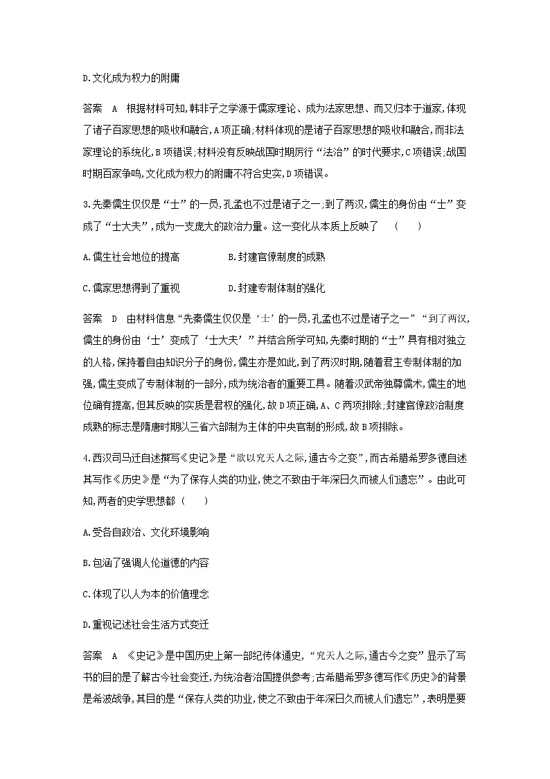 山东专用高考历史一轮复习第十八单元源远流长的中华文化与丰富多样的世界文化单元检测含解析02
