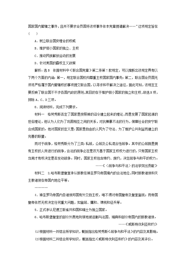 新人教版高中历史选择性必修1课时检测12近代西方民族国家与国际法的发展含解析03