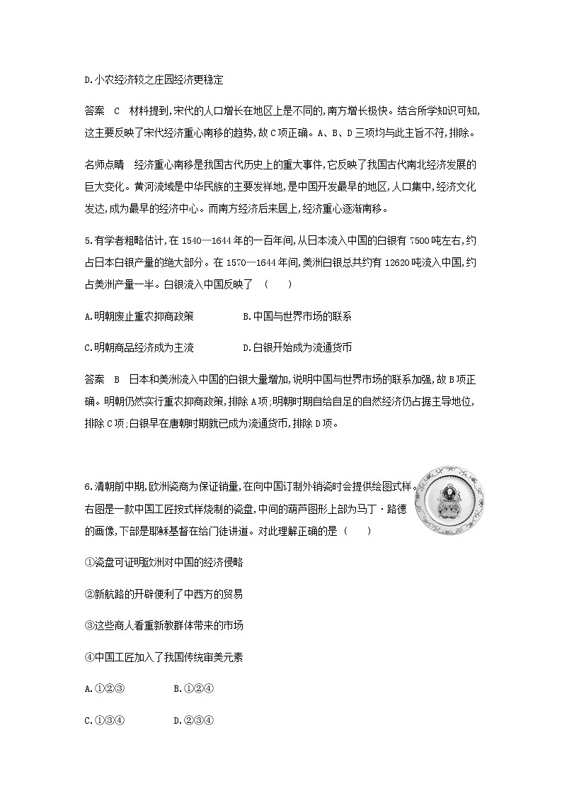 山东专用高考历史一轮复习第十九单元人口迁徙文化交融与认同商路贸易与文化交流单元检测含解析第3页