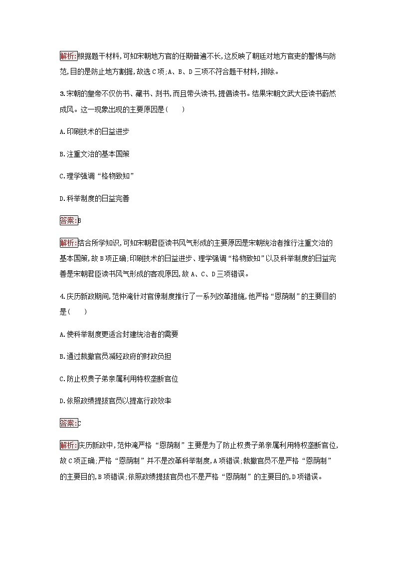 部编版高中历史必修中外历史纲要上第三单元辽宋夏金多民族政权的并立与元朝的过关检测含解析02