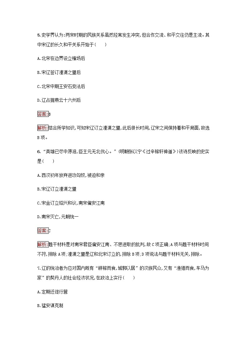 部编版高中历史必修中外历史纲要上第三单元辽宋夏金多民族政权的并立与元朝的过关检测含解析03