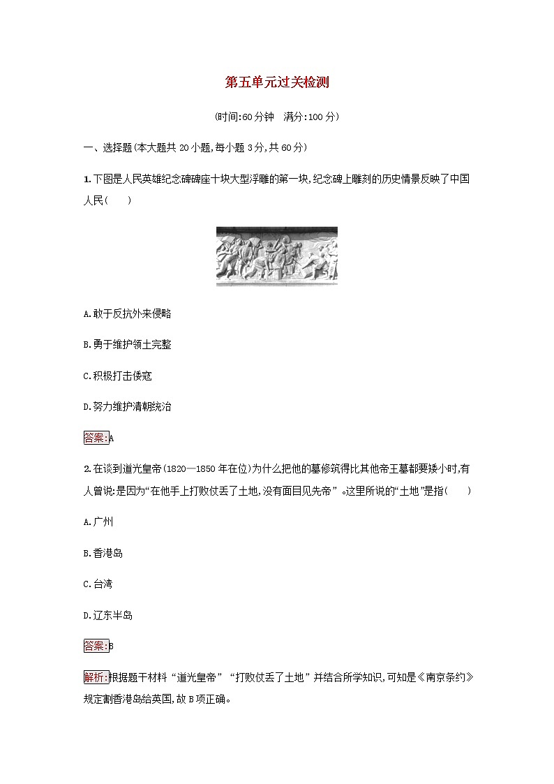 部编版高中历史必修中外历史纲要上第五单元晚清时期的内忧外患与救亡图存过关检测含解析01