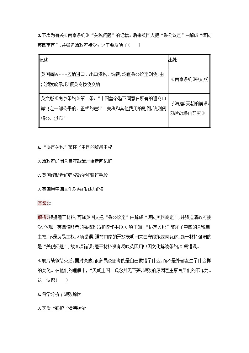 部编版高中历史必修中外历史纲要上第五单元晚清时期的内忧外患与救亡图存过关检测含解析02