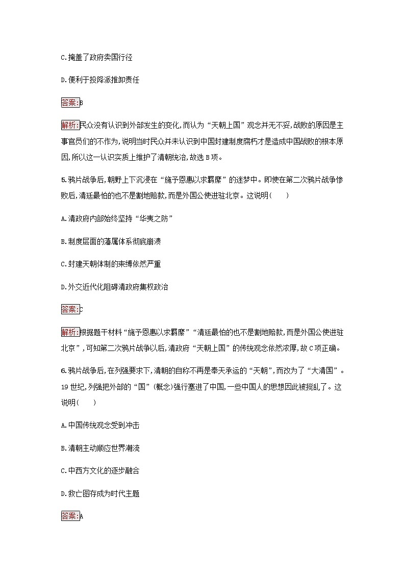 部编版高中历史必修中外历史纲要上第五单元晚清时期的内忧外患与救亡图存过关检测含解析03