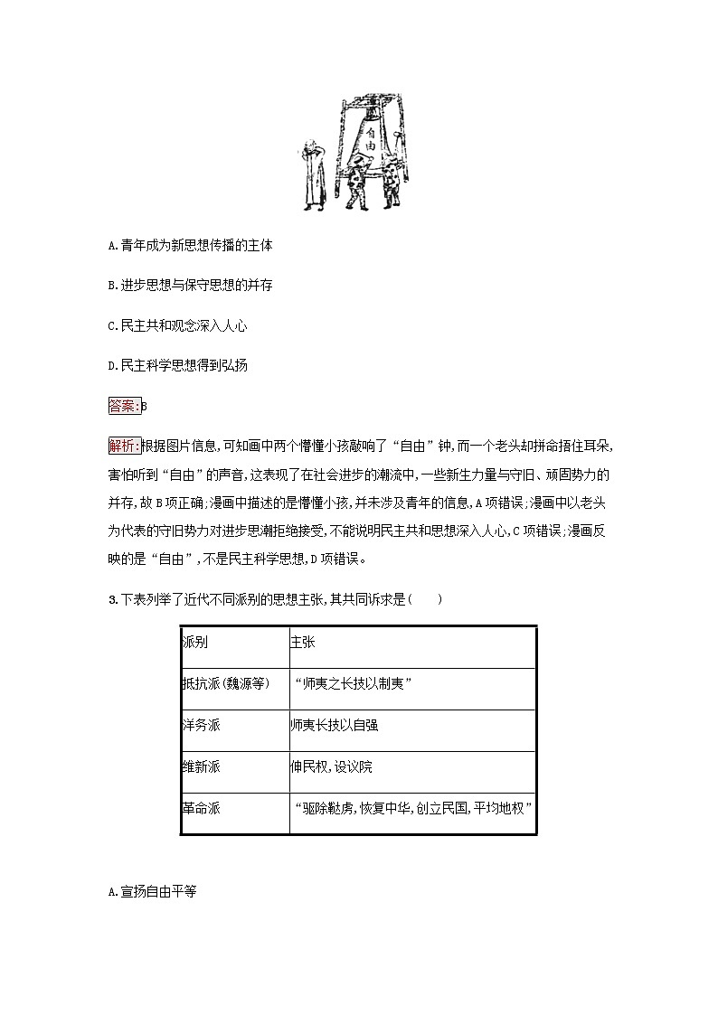 部编版高中历史必修中外历史纲要上第六单元辛亥革命与中华民国的建立过关检测含解析02