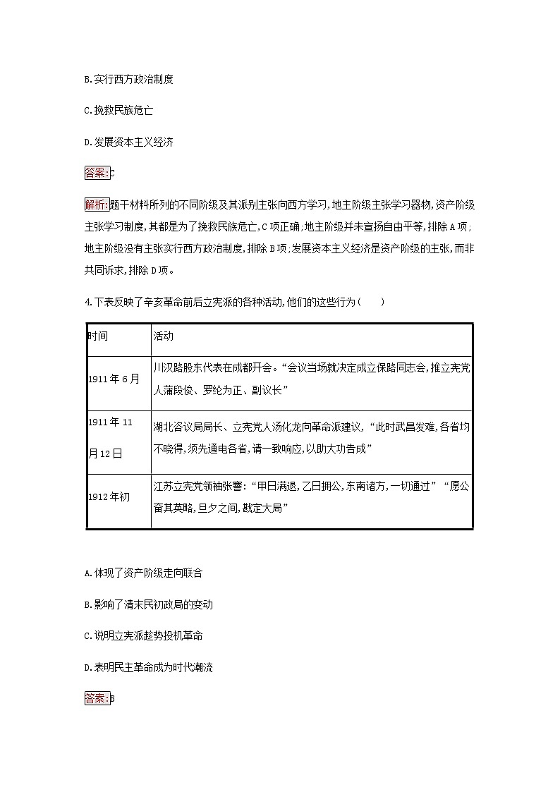 部编版高中历史必修中外历史纲要上第六单元辛亥革命与中华民国的建立过关检测含解析03