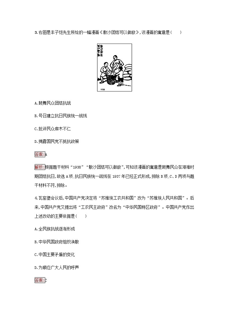 部编版高中历史必修中外历史纲要上第八单元中华民族的抗日战争和人民解放战争过关检测含解析第2页