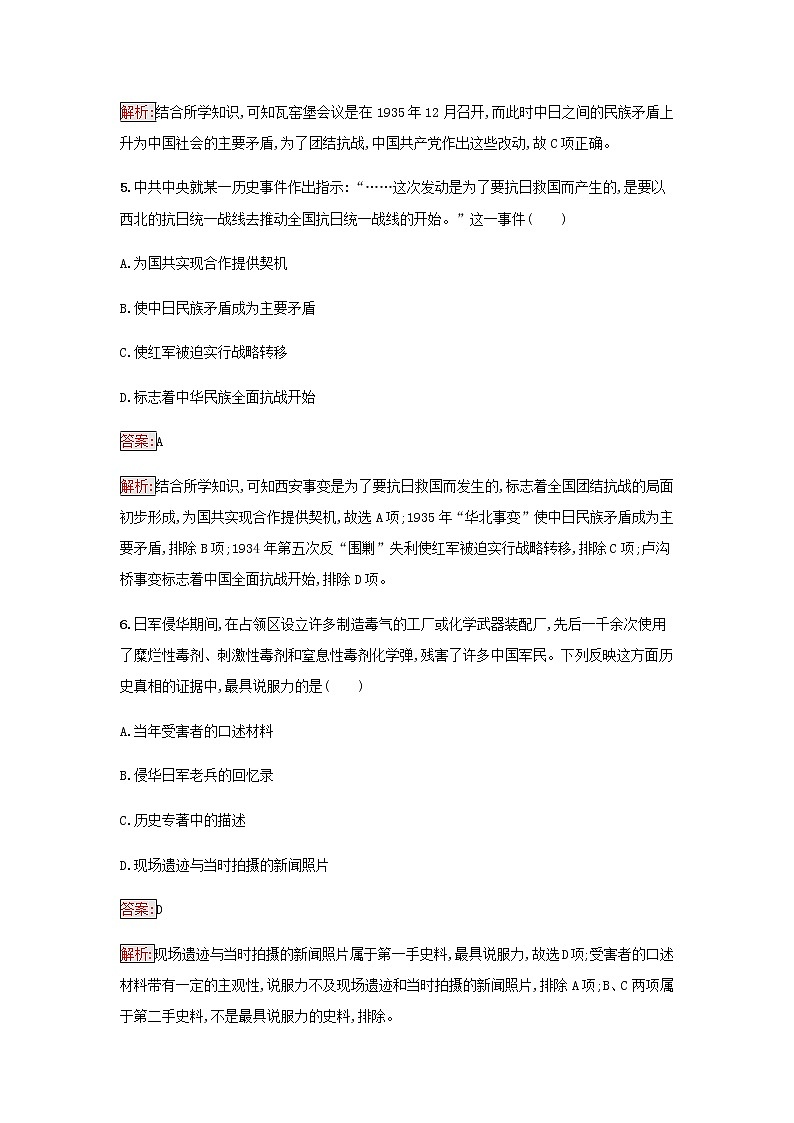 部编版高中历史必修中外历史纲要上第八单元中华民族的抗日战争和人民解放战争过关检测含解析第3页