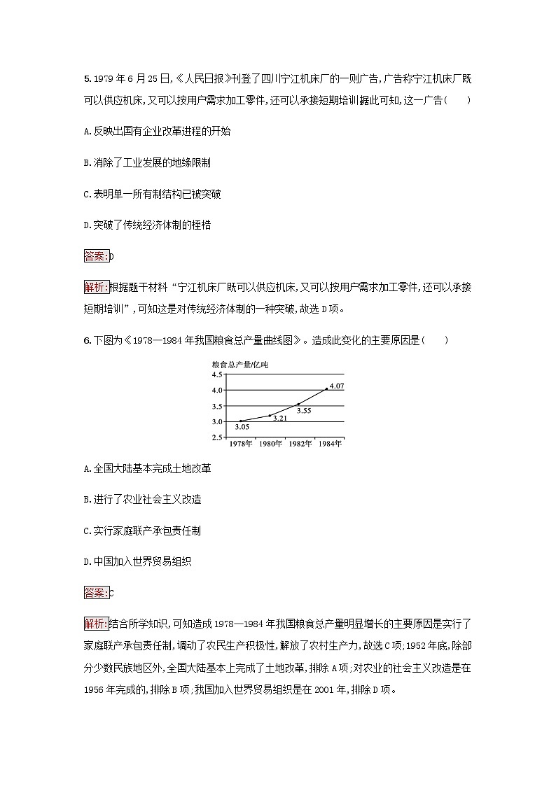 部编版高中历史必修中外历史纲要上第十单元改革开放与社会主义现代化建设新时期过关检测含解析第3页
