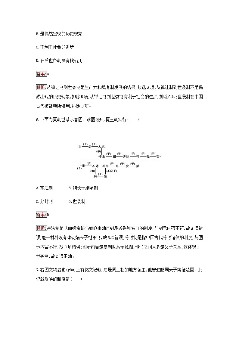 部编版高中历史必修中外历史纲要上第一单元从中华文明起源到秦汉统一多民族封建第1课中华文明的起源与早期国家检测含解析03