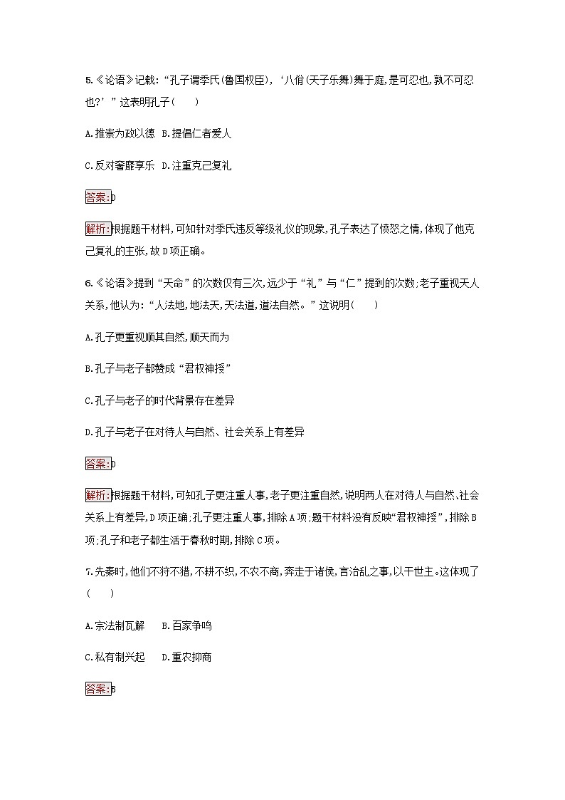 部编版高中历史必修中外历史纲要上第一单元从中华文明起源到秦汉统一多民族封建第2课诸侯纷争与变法运动检测含解析03