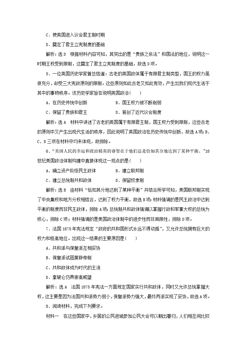 新人教版高中历史选择性必修1课时检测2西方国家古代和近代政治制度的演变含解析02