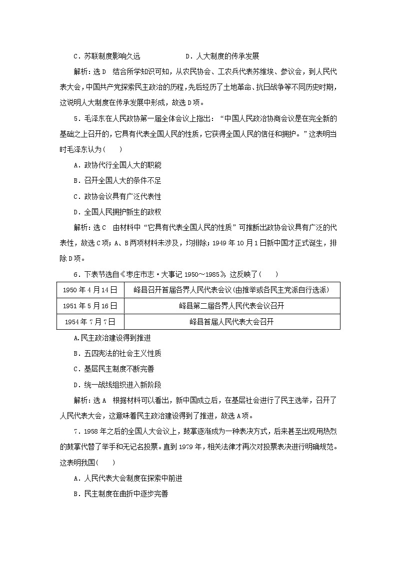 新人教版高中历史选择性必修1课时检测3中国近代至当代政治制度的演变含解析02