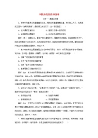 人教统编版选择性必修1 国家制度与社会治理第4课 中国历代变法和改革练习题