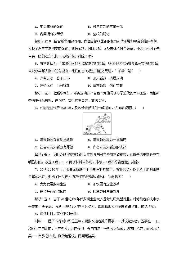新人教版高中历史选择性必修1课时检测4中国历代变法和改革含解析第2页