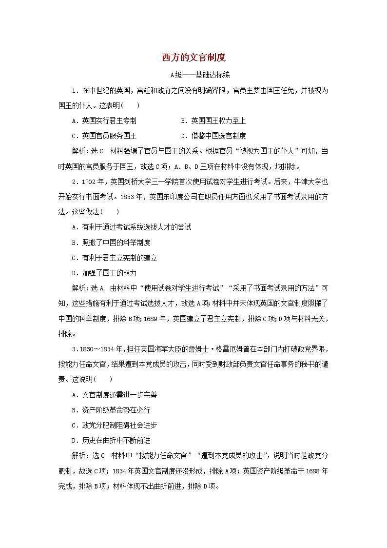 新人教版高中历史选择性必修1课时检测6西方的文官制度含解析01
