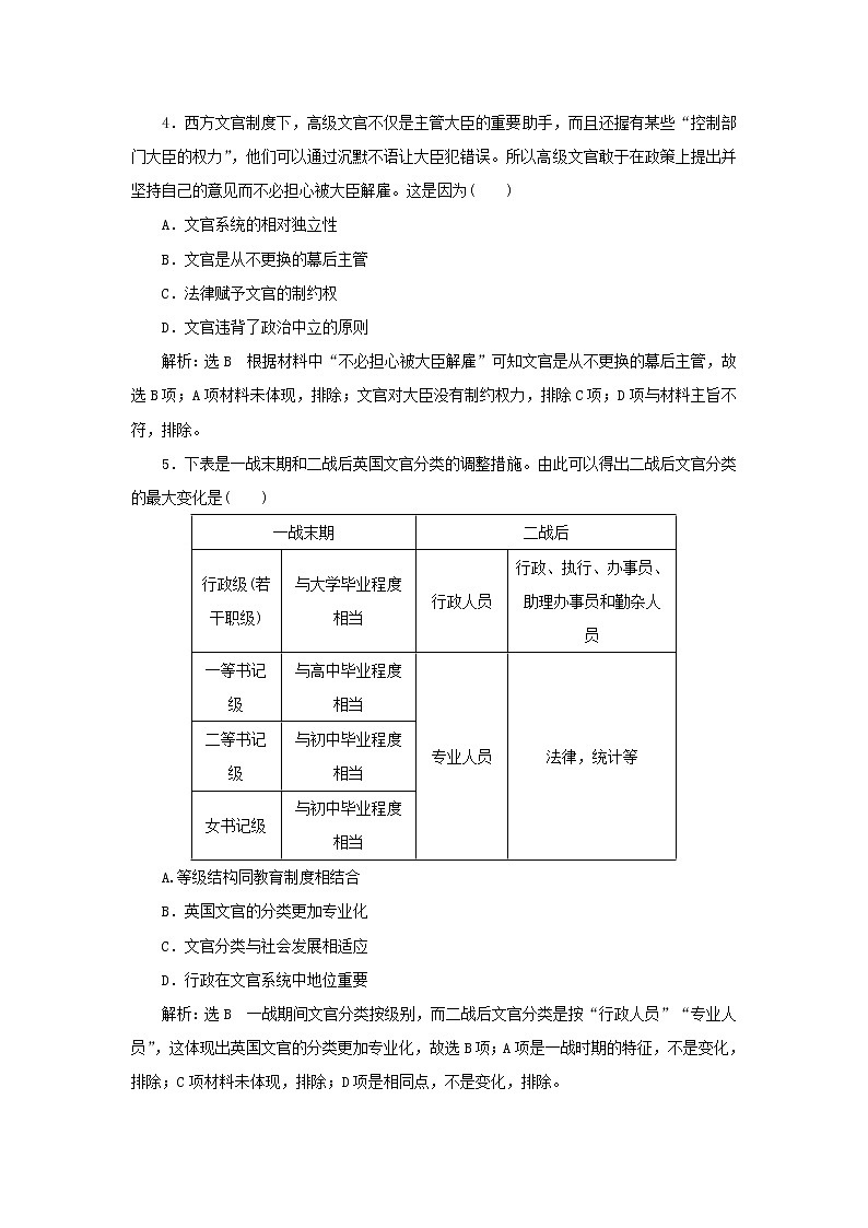 新人教版高中历史选择性必修1课时检测6西方的文官制度含解析02