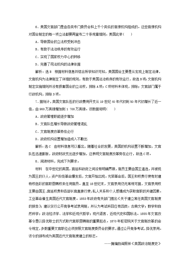 新人教版高中历史选择性必修1课时检测6西方的文官制度含解析03