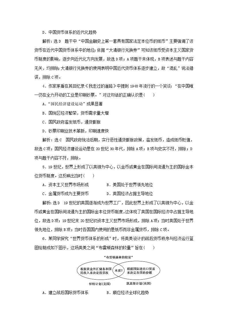 新人教版高中历史选择性必修1课时检测15货币的使用与世界货币体系的形成含解析02