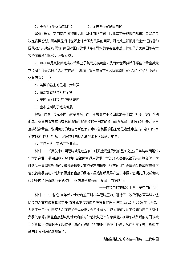 新人教版高中历史选择性必修1课时检测15货币的使用与世界货币体系的形成含解析03