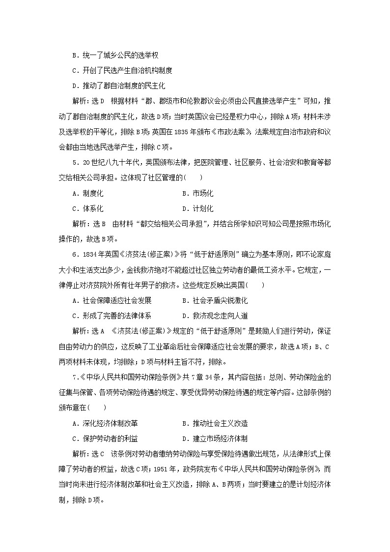 新人教版高中历史选择性必修1课时检测18世界主要国家的基层治理与社会保障含解析第2页