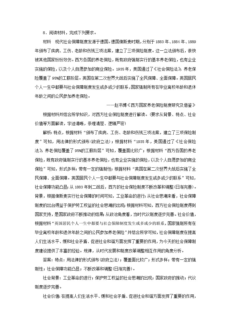 新人教版高中历史选择性必修1课时检测18世界主要国家的基层治理与社会保障含解析第3页