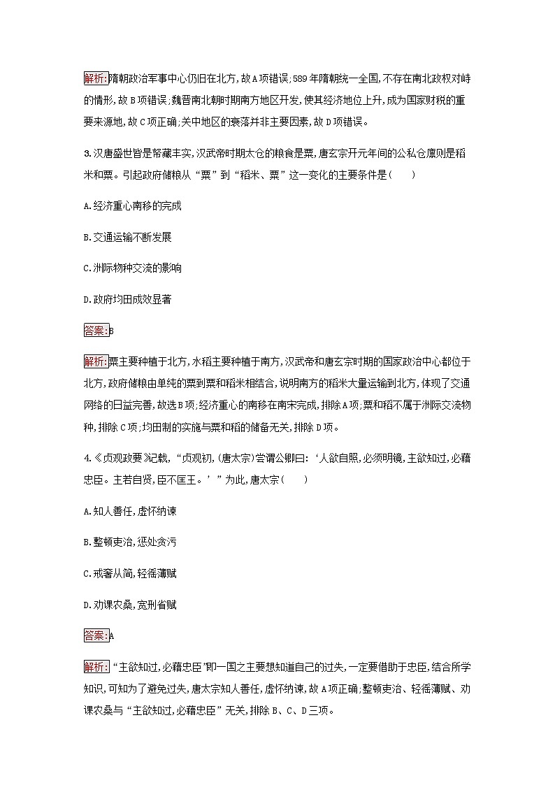 部编版高中历史必修中外历史纲要上第二单元三国两晋南北朝的民族交融与隋唐第6课从隋唐盛世到五代十国检测含解析02