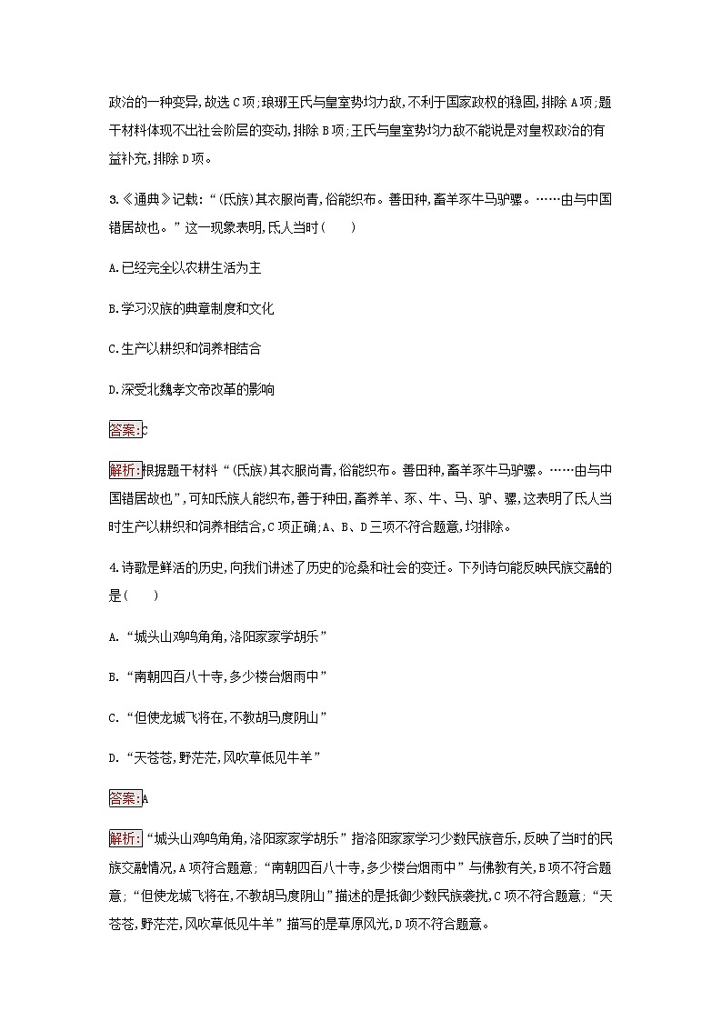 部编版高中历史必修中外历史纲要上第二单元三国两晋南北朝的民族交融与隋唐第5课三国两晋南北朝的政权更迭与民族交融检测含解析02