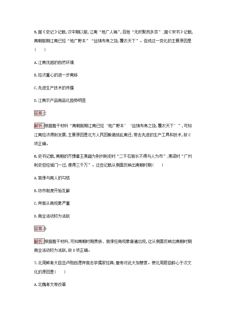部编版高中历史必修中外历史纲要上第二单元三国两晋南北朝的民族交融与隋唐第5课三国两晋南北朝的政权更迭与民族交融检测含解析03