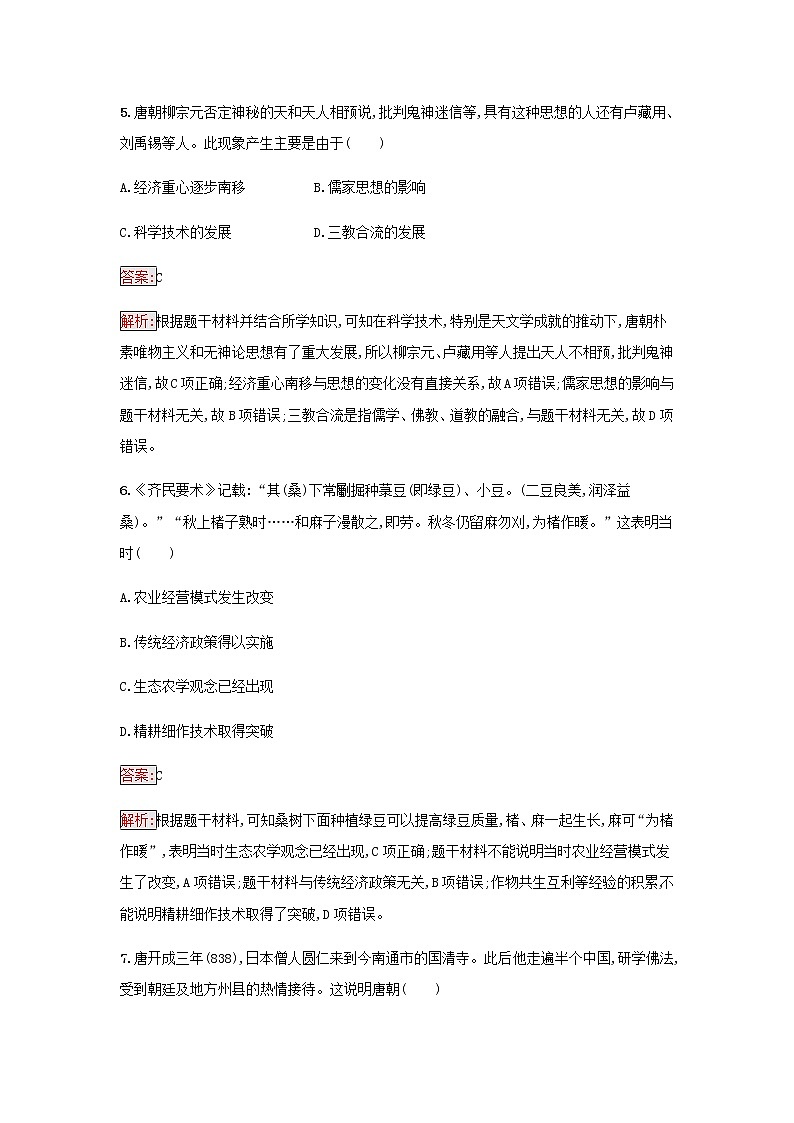 部编版高中历史必修中外历史纲要上第二单元三国两晋南北朝的民族交融与隋唐第8课三国至隋唐的文化检测含解析03