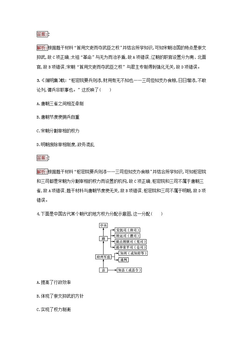 部编版高中历史必修中外历史纲要上第三单元辽宋夏金多民族政权的并立与元朝的第9课两宋的政治和军事检测含解析第2页