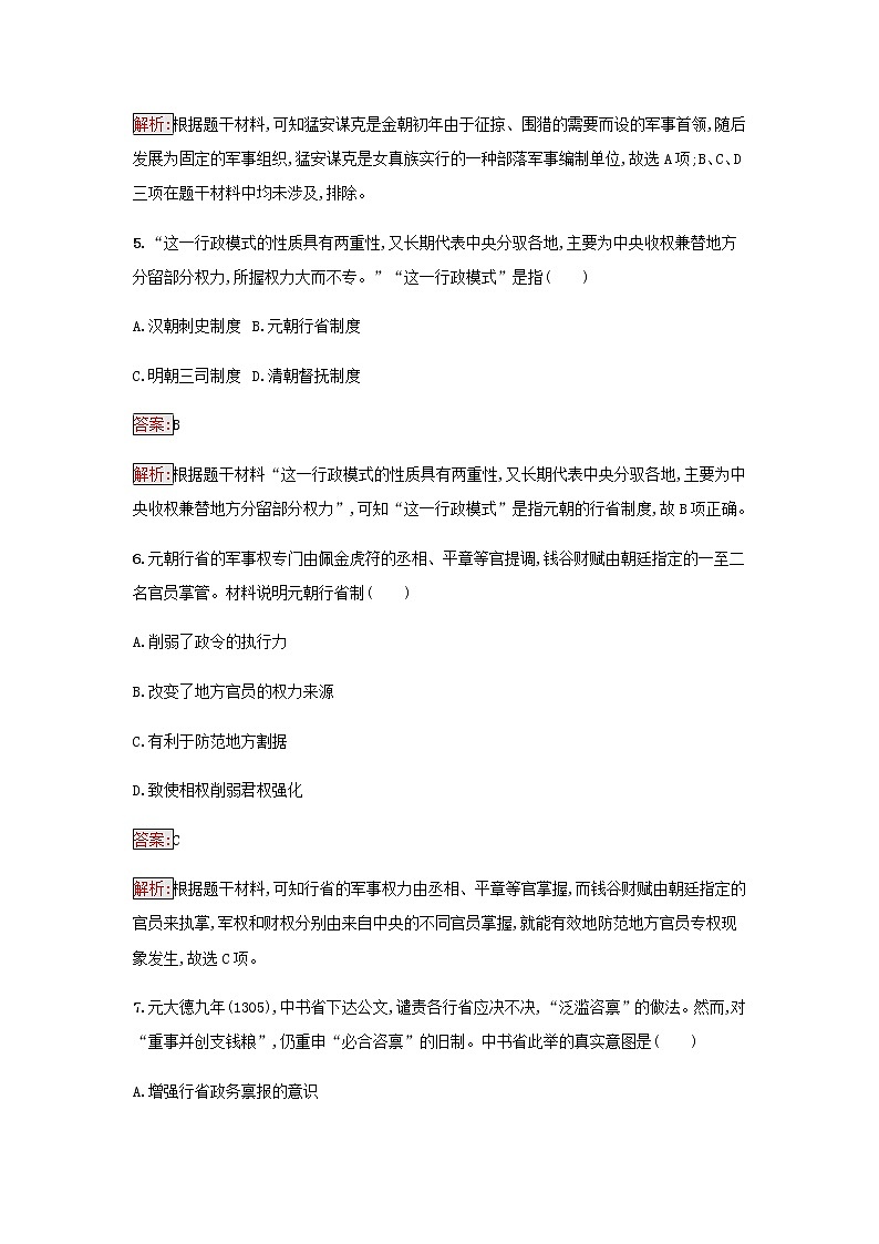 部编版高中历史必修中外历史纲要上第三单元辽宋夏金多民族政权的并立与元朝的第10课辽夏金元的统治检测含解析03