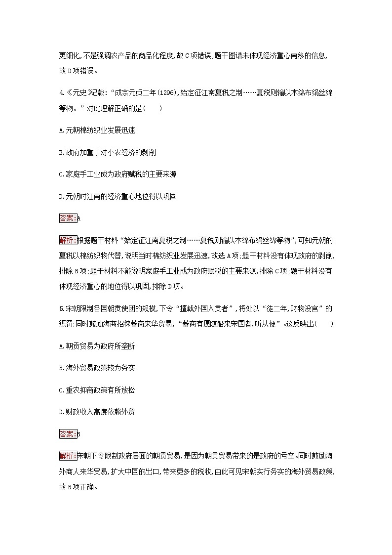 部编版高中历史必修中外历史纲要上第三单元辽宋夏金多民族政权的并立与元朝的第11课辽宋夏金元的经济与社会检测含解析03