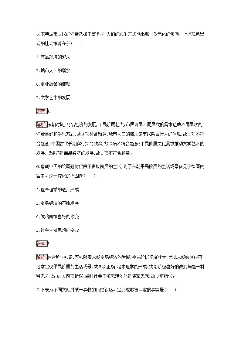 部编版高中历史必修中外历史纲要上第三单元辽宋夏金多民族政权的并立与元朝的第12课辽宋夏金元的文化检测含解析03