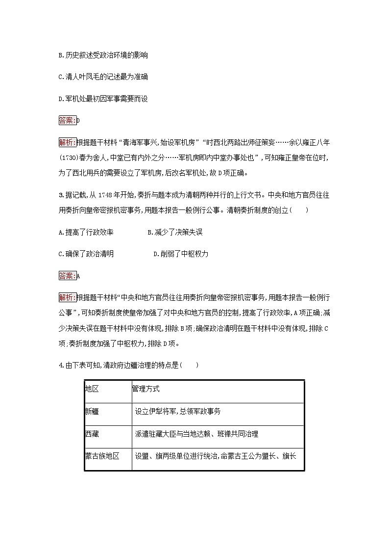 部编版高中历史必修中外历史纲要上第四单元明清中国版图的奠定与面临的挑战第14课清朝前中期的鼎盛与危机检测含解析02