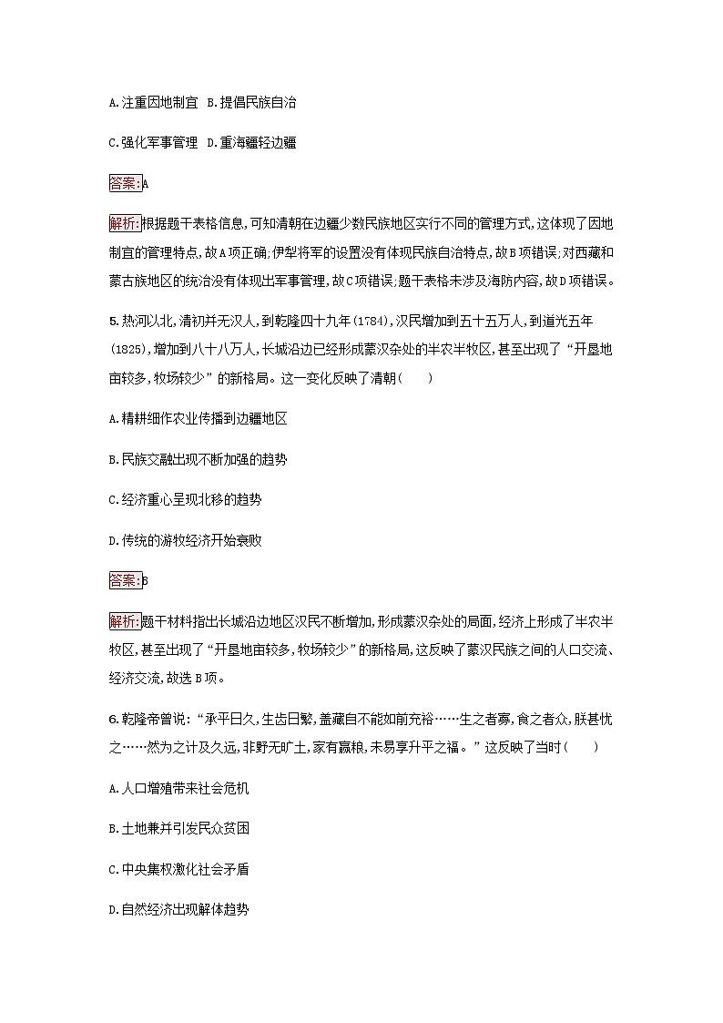 部编版高中历史必修中外历史纲要上第四单元明清中国版图的奠定与面临的挑战第14课清朝前中期的鼎盛与危机检测含解析03