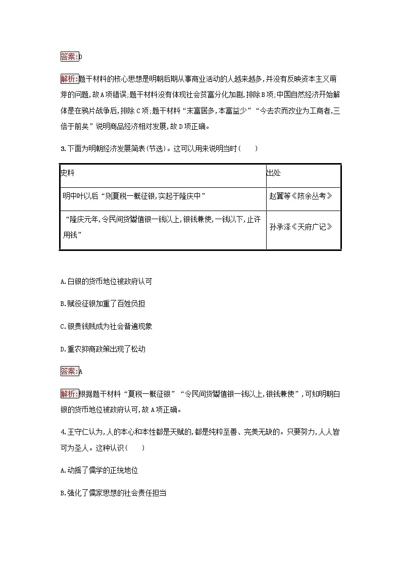 部编版高中历史必修中外历史纲要上第四单元明清中国版图的奠定与面临的挑战第15课明至清中叶的经济与文化检测含解析02