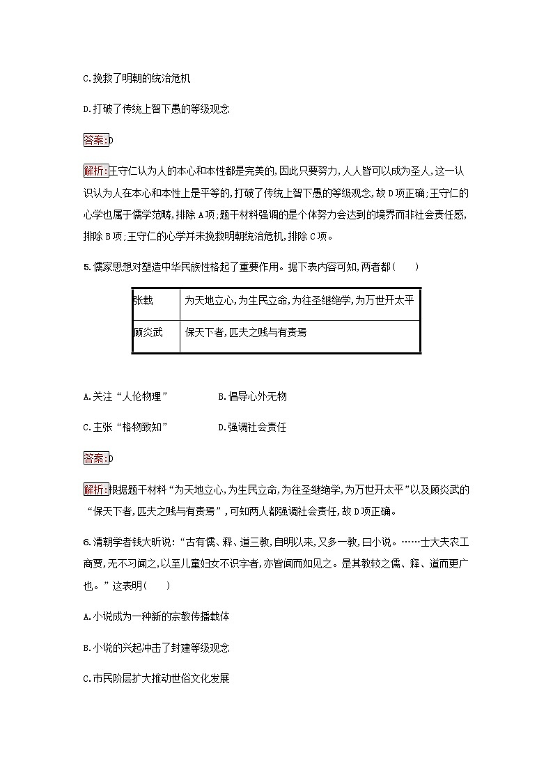 部编版高中历史必修中外历史纲要上第四单元明清中国版图的奠定与面临的挑战第15课明至清中叶的经济与文化检测含解析03