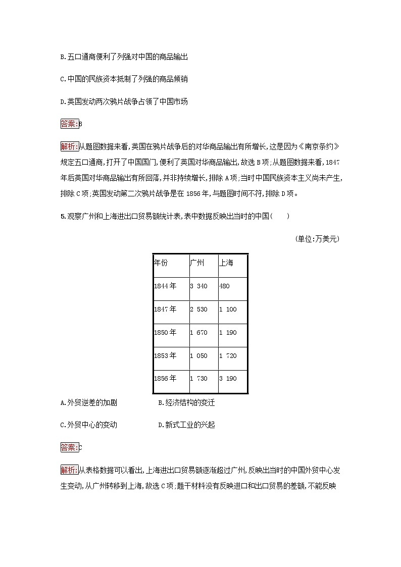 部编版高中历史必修中外历史纲要上第五单元晚清时期的内忧外患与救亡图存第16课两次鸦片战争检测含解析03
