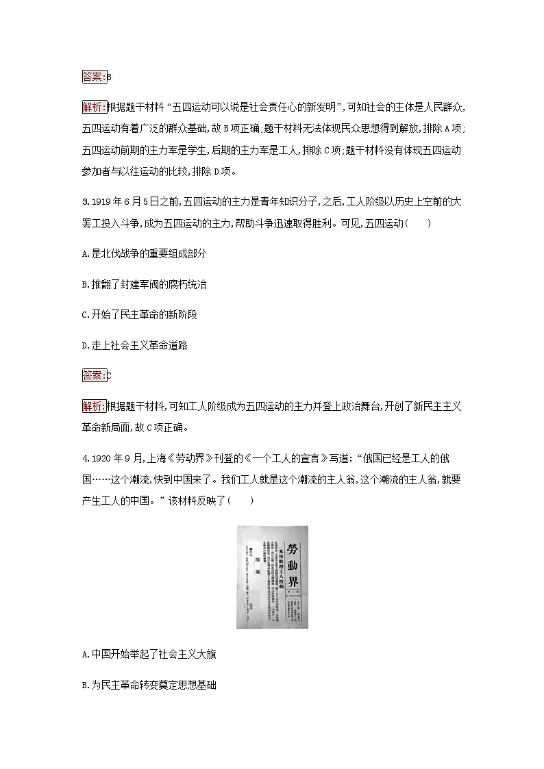 部编版高中历史必修中外历史纲要上第七单元中国共产党成立与新民主主义革命兴起第21课五四运动与中国共产党的诞生检测含解析第2页