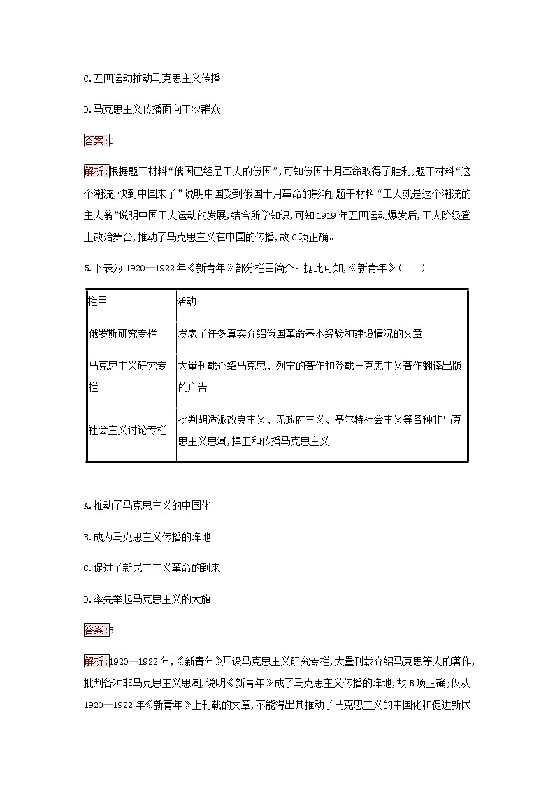 部编版高中历史必修中外历史纲要上第七单元中国共产党成立与新民主主义革命兴起第21课五四运动与中国共产党的诞生检测含解析第3页