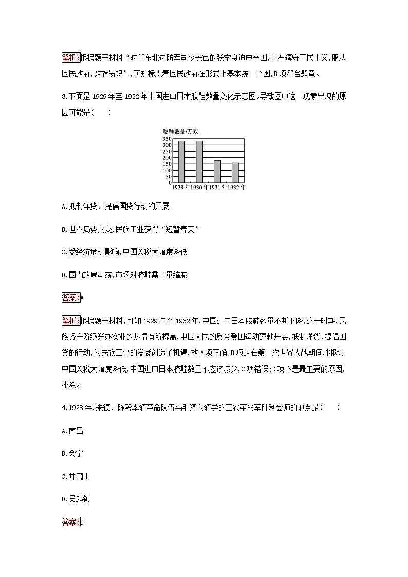 部编版高中历史必修中外历史纲要上第七单元中国共产党成立与新民主主义革命兴起第22课南京国民政府的统治和中国共产党开辟革命新道路检测含解析02