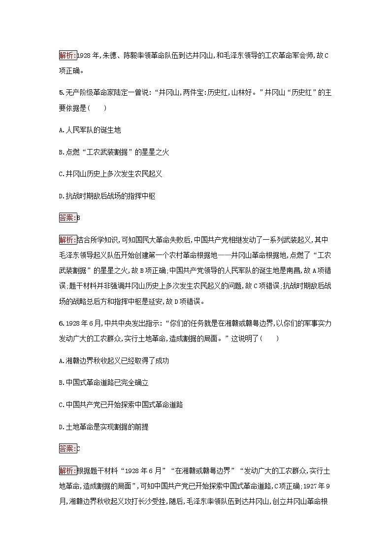 部编版高中历史必修中外历史纲要上第七单元中国共产党成立与新民主主义革命兴起第22课南京国民政府的统治和中国共产党开辟革命新道路检测含解析03