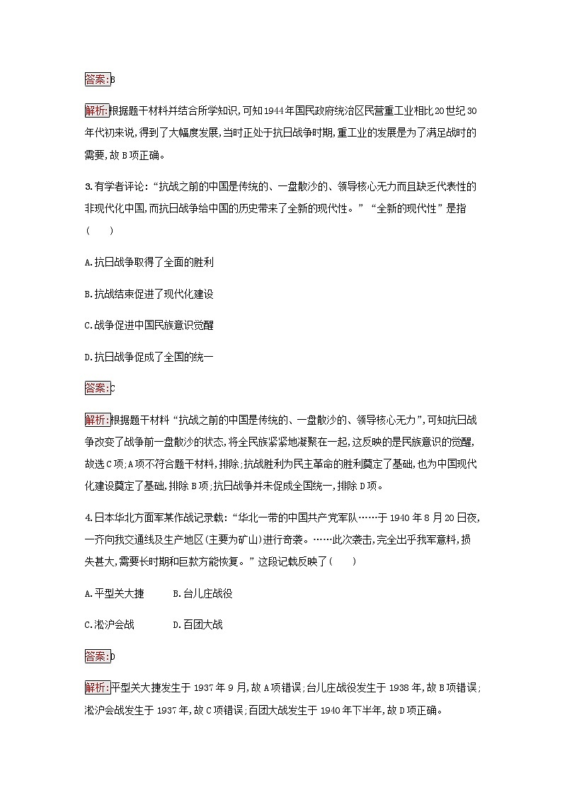 部编版高中历史必修中外历史纲要上第八单元中华民族的抗日战争和人民解放战争第24课全民族浴血奋战与抗日战争的胜利检测含解析02