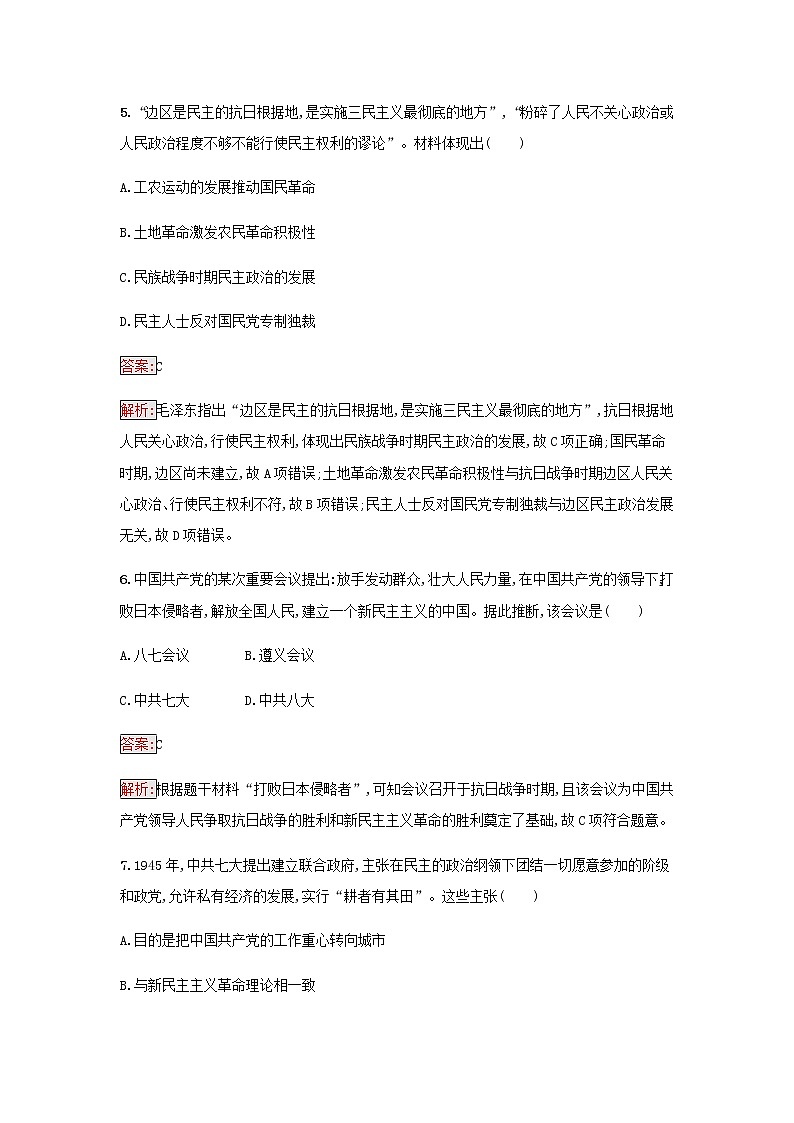部编版高中历史必修中外历史纲要上第八单元中华民族的抗日战争和人民解放战争第24课全民族浴血奋战与抗日战争的胜利检测含解析03