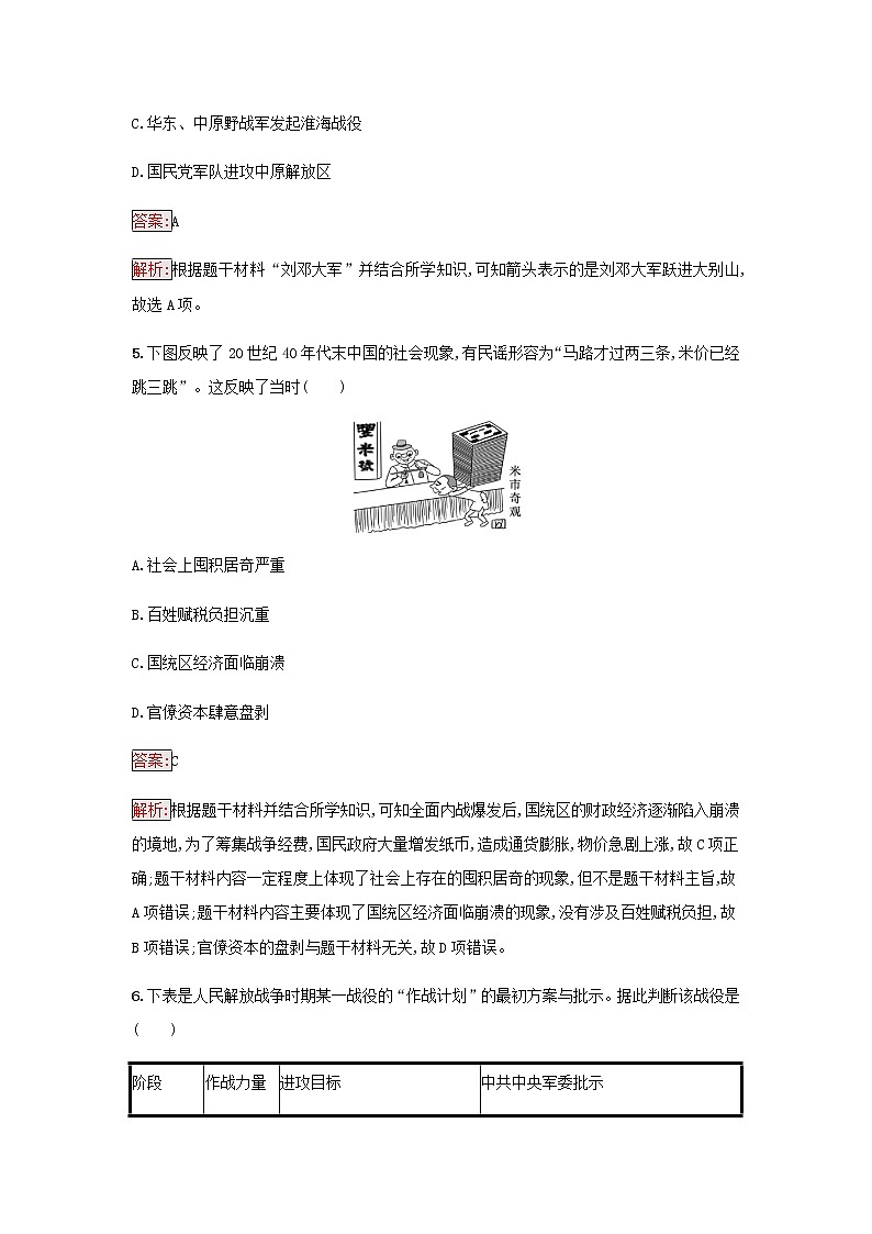 部编版高中历史必修中外历史纲要上第八单元中华民族的抗日战争和人民解放战争第25课人民解放战争检测含解析第3页